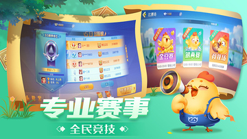 真人掼蛋游戏新版